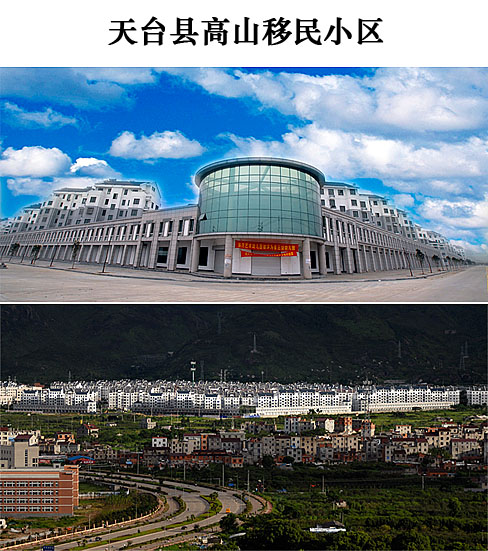 天台高山移民小区.jpg