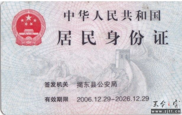 身份证反.jpg