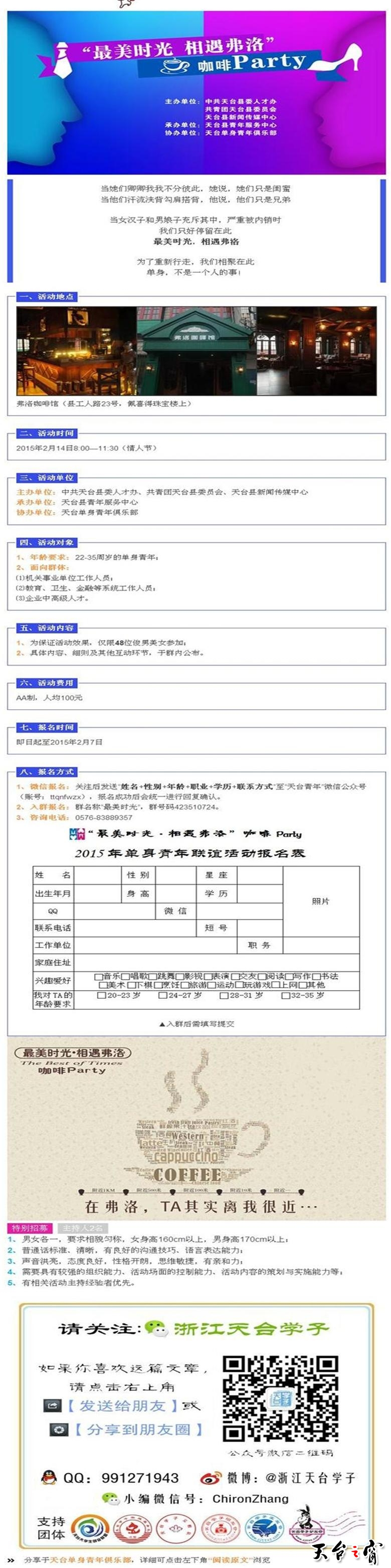 浙江天台学子.jpg