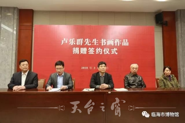卢乐群先生书画作品捐赠签约仪式成功举办 (1).jpg