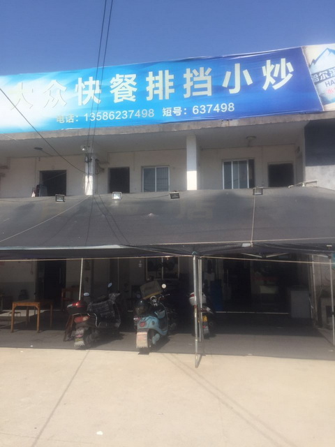 大众快餐_调整大小.jpg
