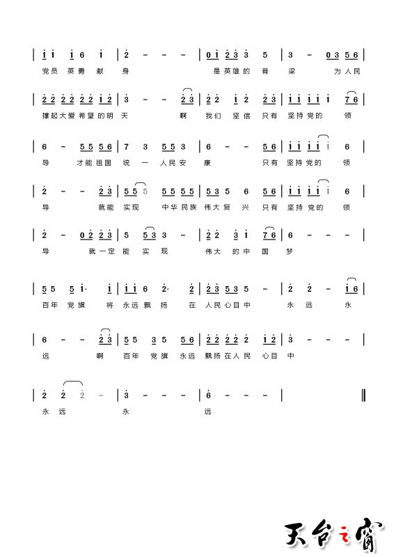 坚持党的领导，就一定能实现伟大的中国梦！2作词作曲：汤斌斌.jpg