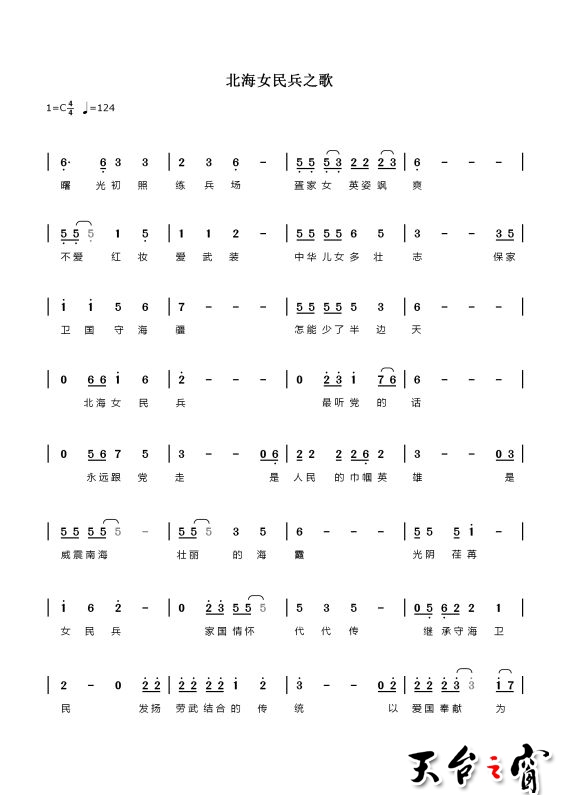 北海女民兵之歌 作词作曲1：汤斌斌.jpg