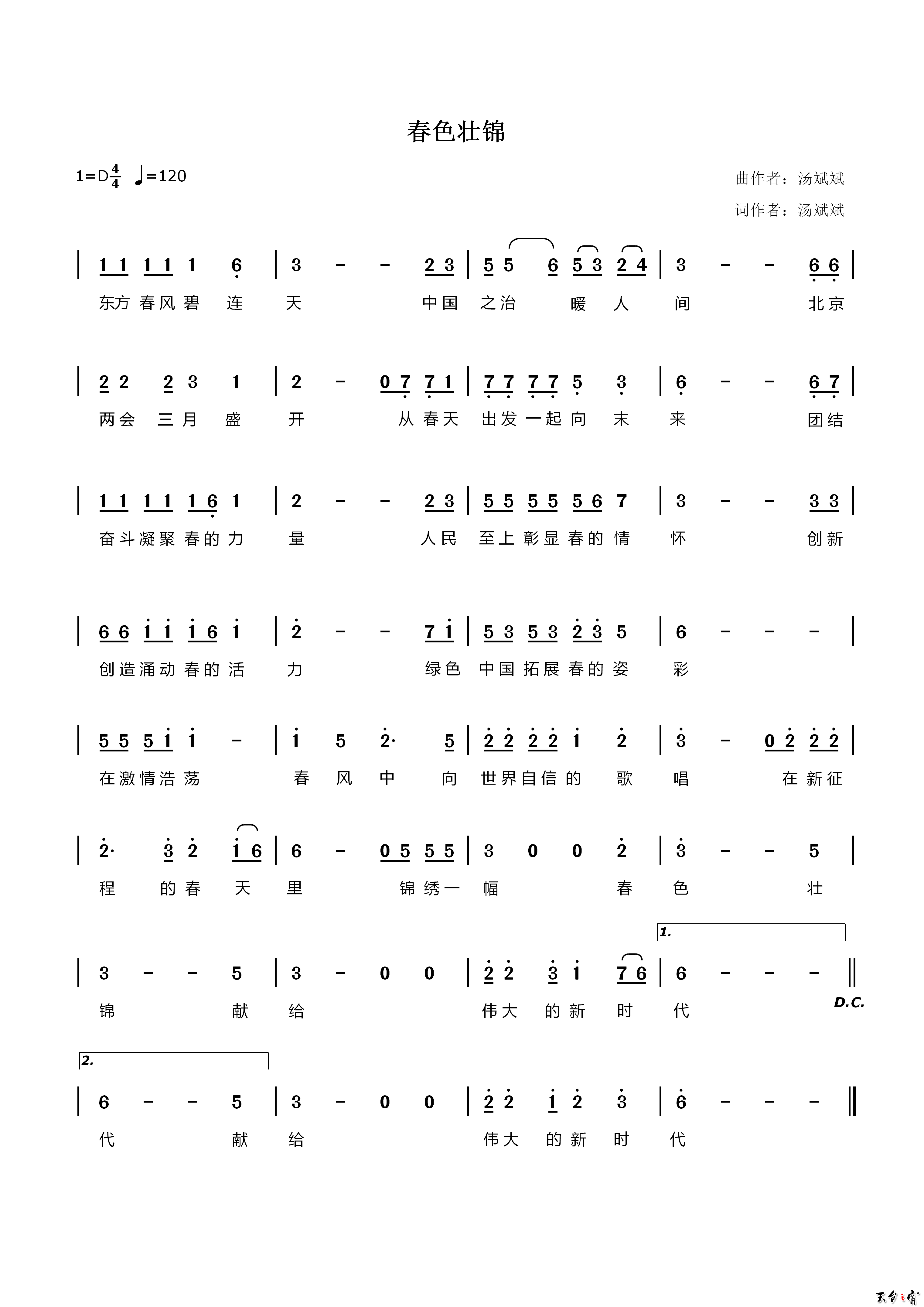 春色壮锦 作词作曲：汤斌斌.png