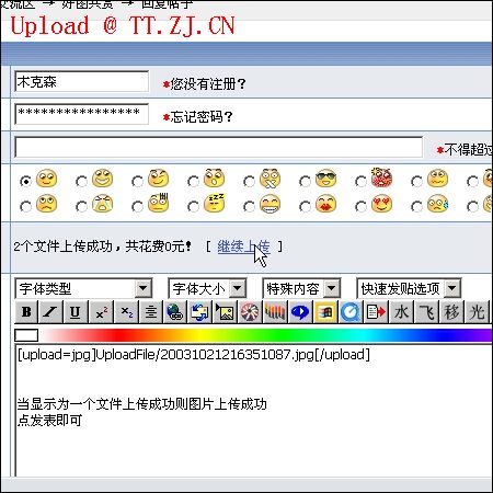 上传/连接/图片和FLASH的连接方法