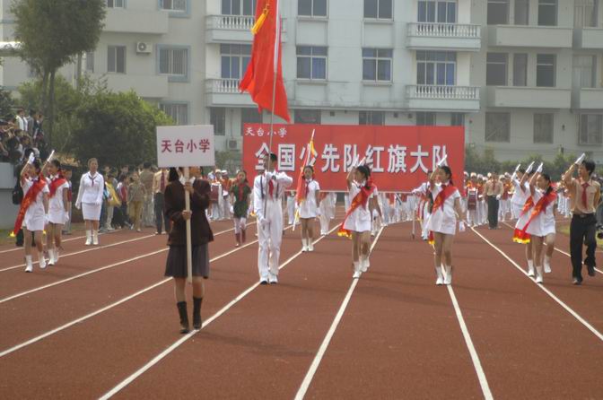 天台县学校"生态德育"工程启动仪式暨少年先锋队成立55周年少先队大检阅