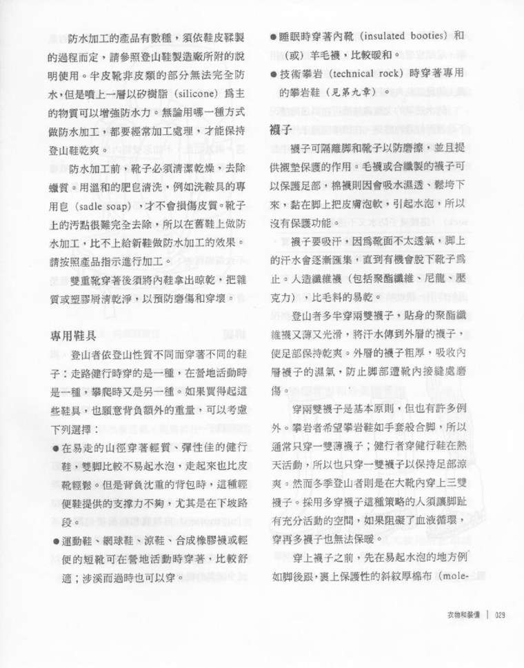 [分享]登山圣经