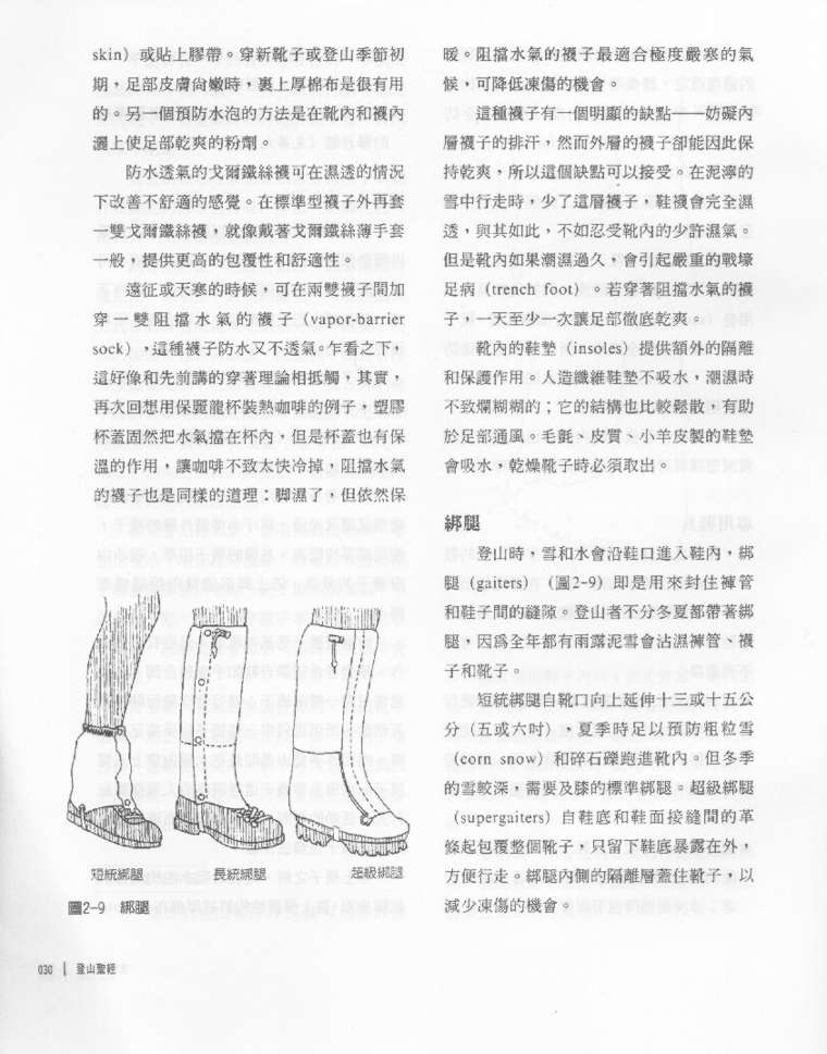 [分享]登山圣经