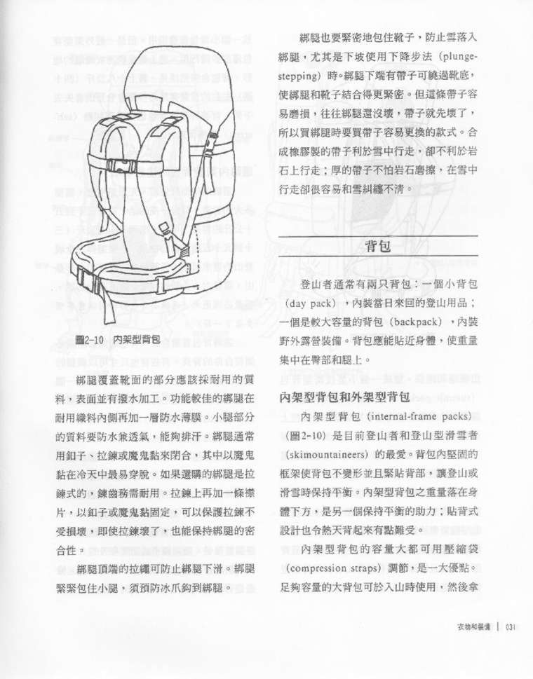 [分享]登山圣经