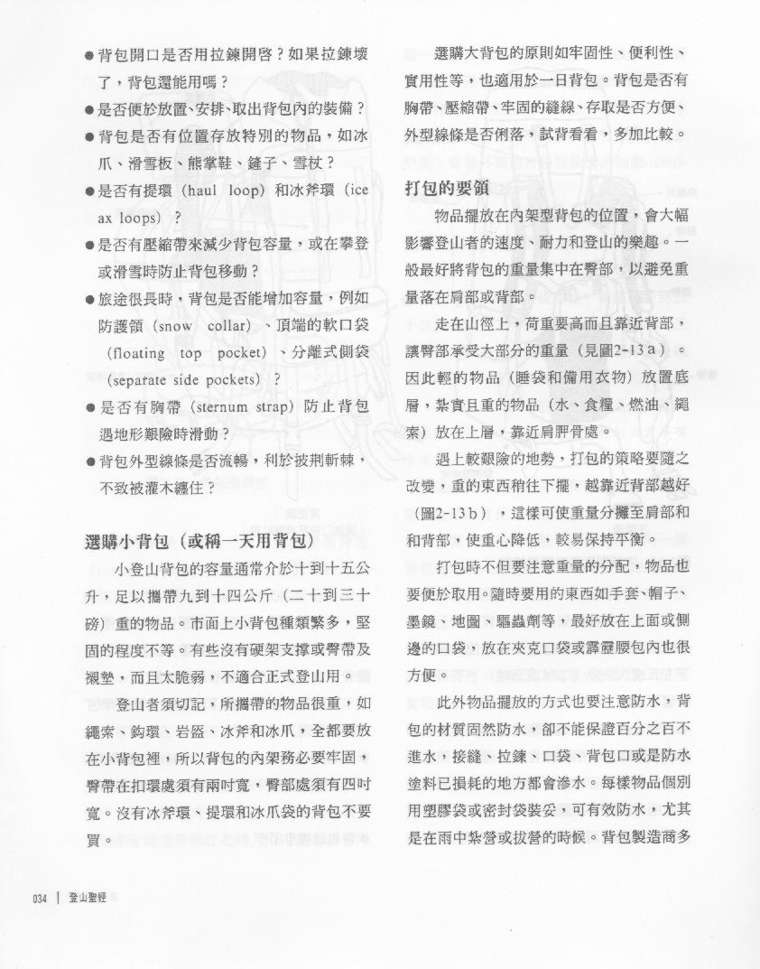 [分享]登山圣经