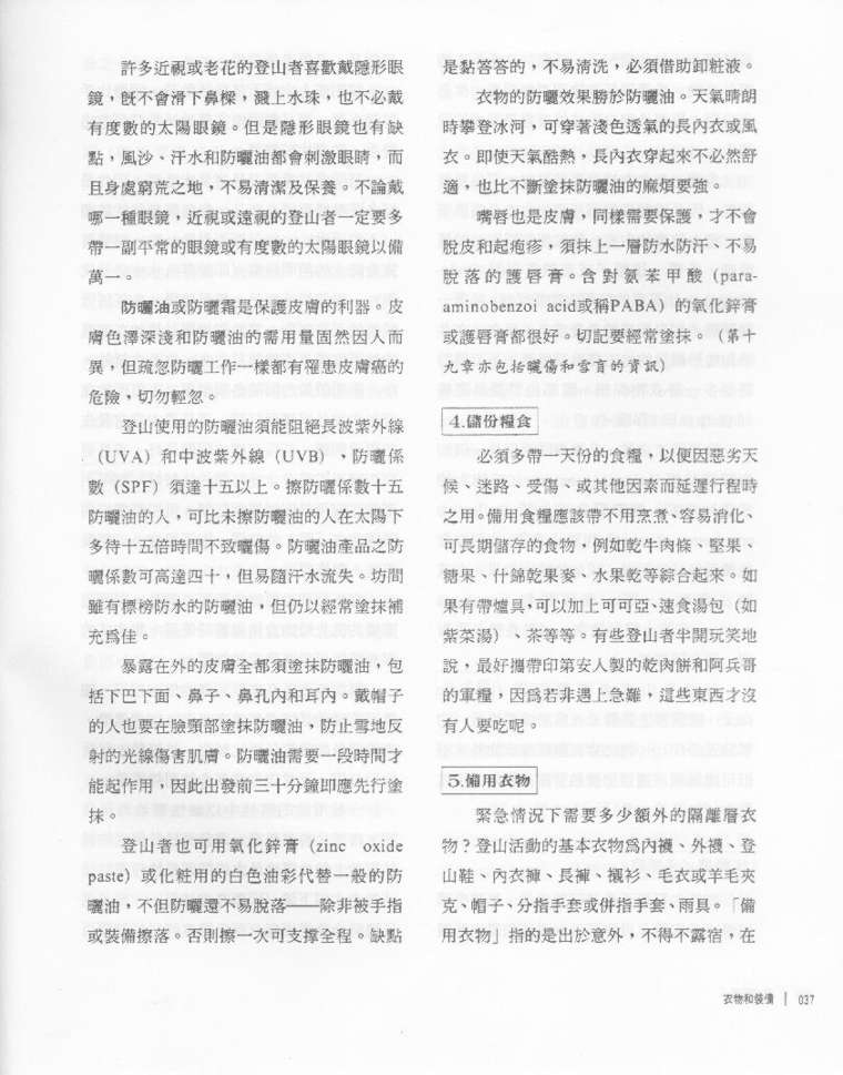 [分享]登山圣经