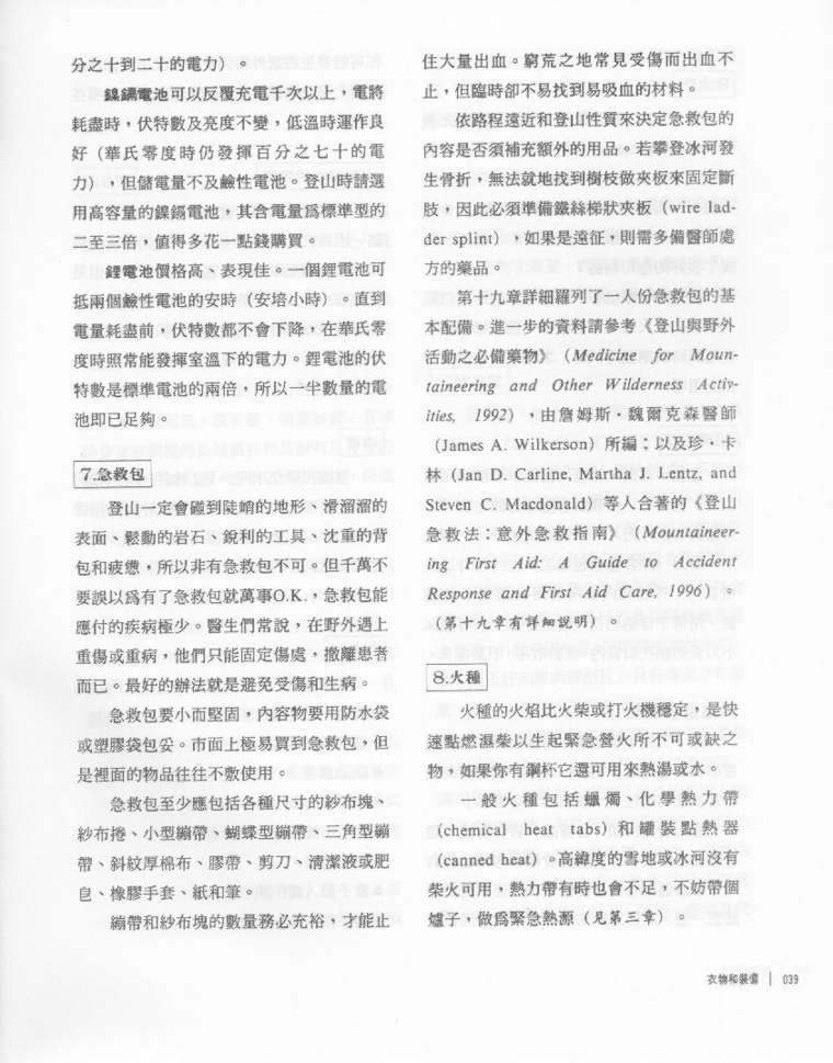 [分享]登山圣经