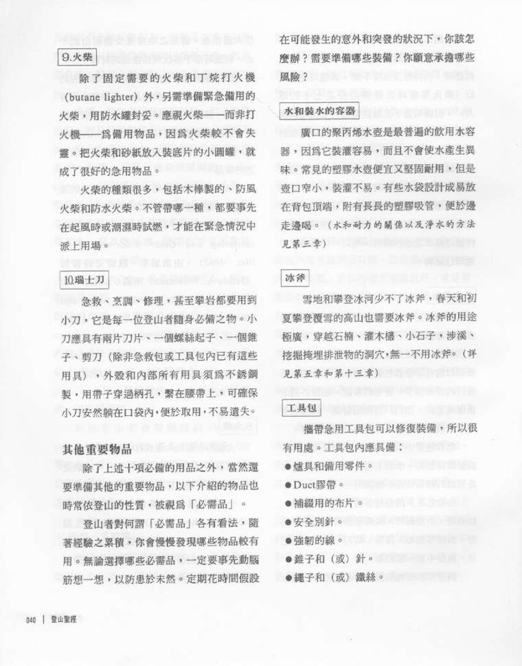 [分享]登山圣经