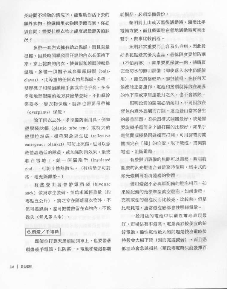 [分享]登山圣经