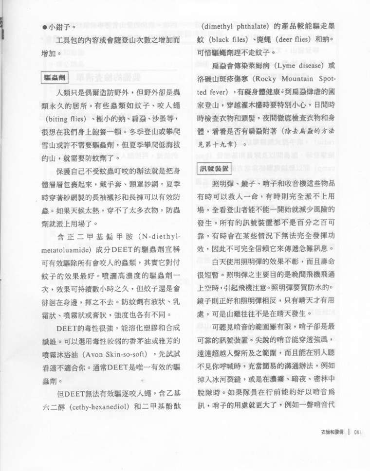 [分享]登山圣经