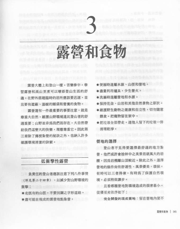[分享]登山圣经
