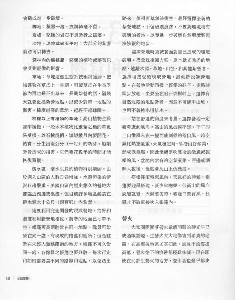 [分享]登山圣经