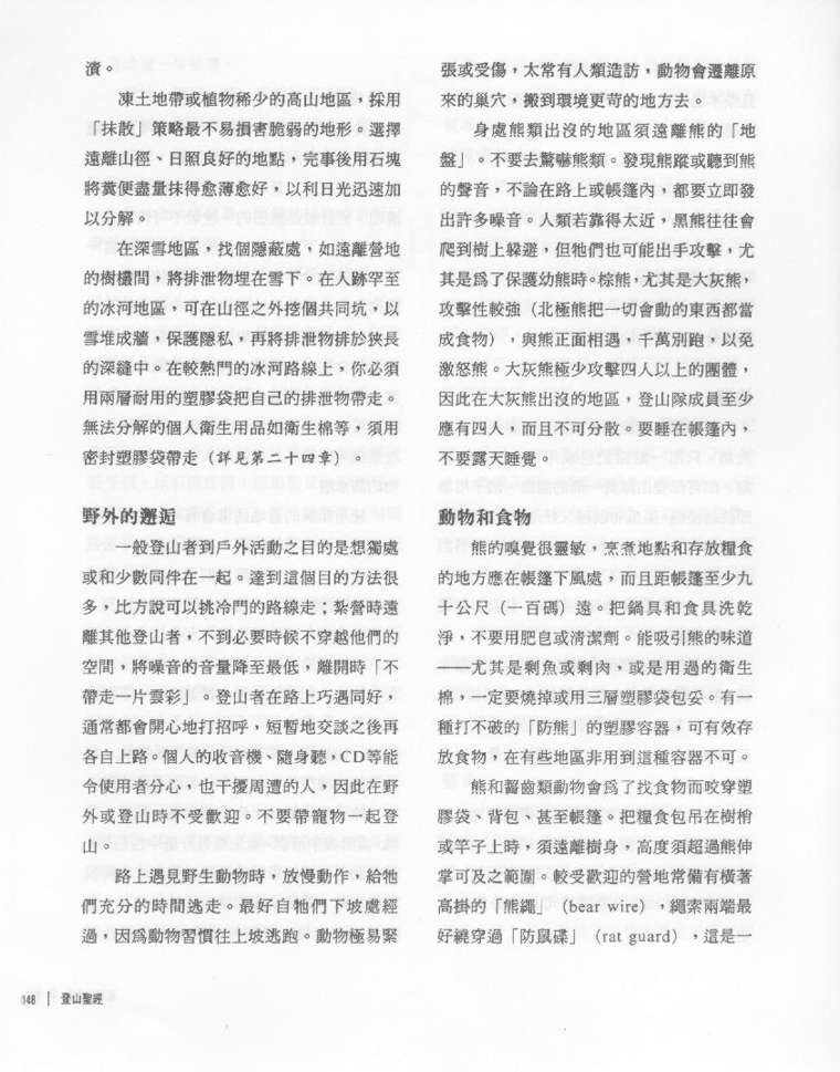 [分享]登山圣经