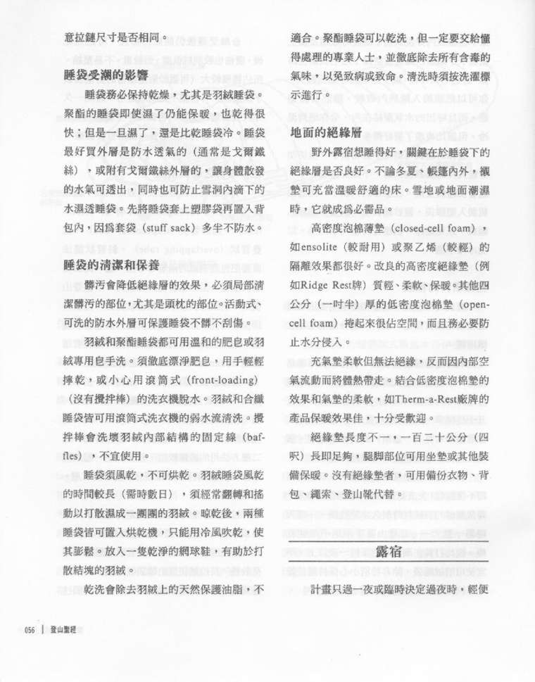 [分享]登山圣经