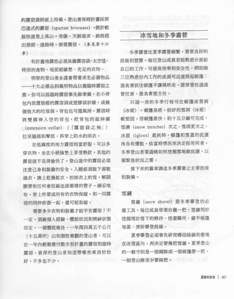 [分享]登山圣经