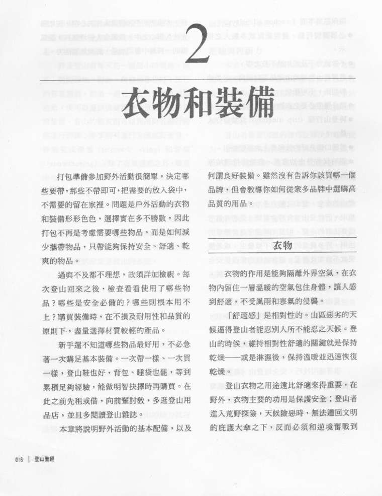 [分享]登山圣经