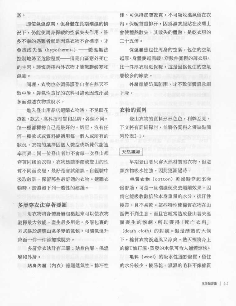 [分享]登山圣经