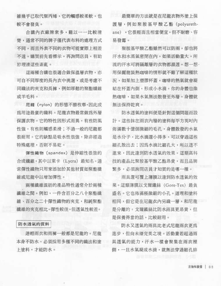 [分享]登山圣经