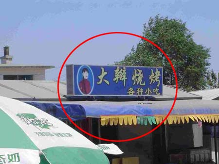 这个饭店的名字应该，，，，