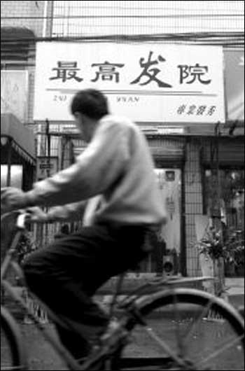 最牛B的发院