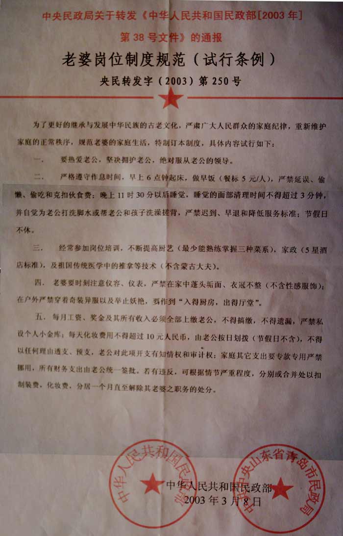 [公告]老婆岗位制度规范