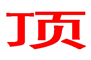 一些好玩的片片。