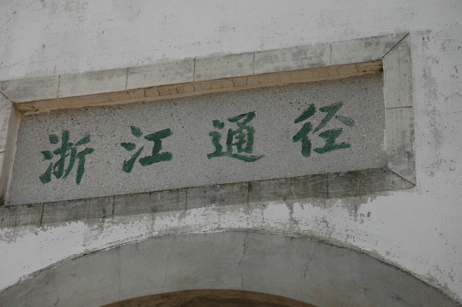12.10-12.12清凉峰,徽行古道之旅 大陆版