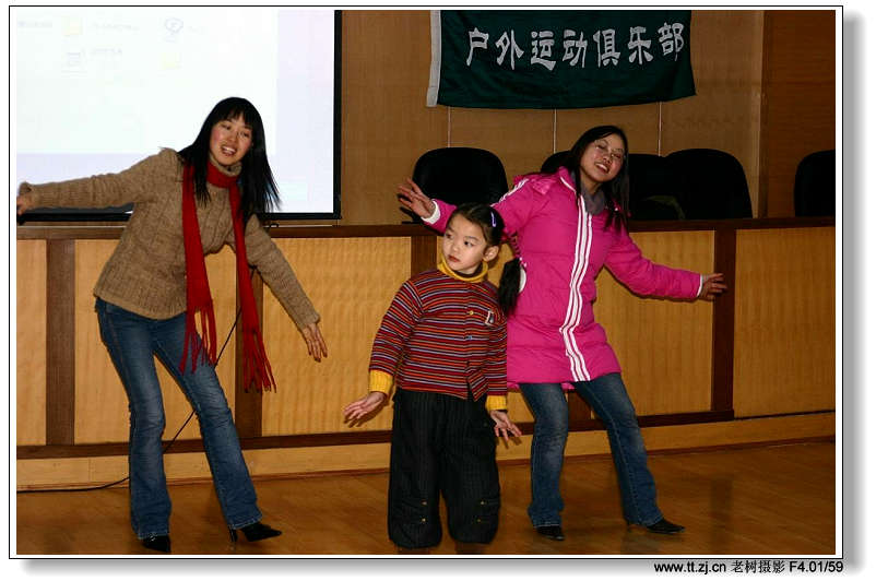 户外运动俱乐部迎2005元旦联欢晚会