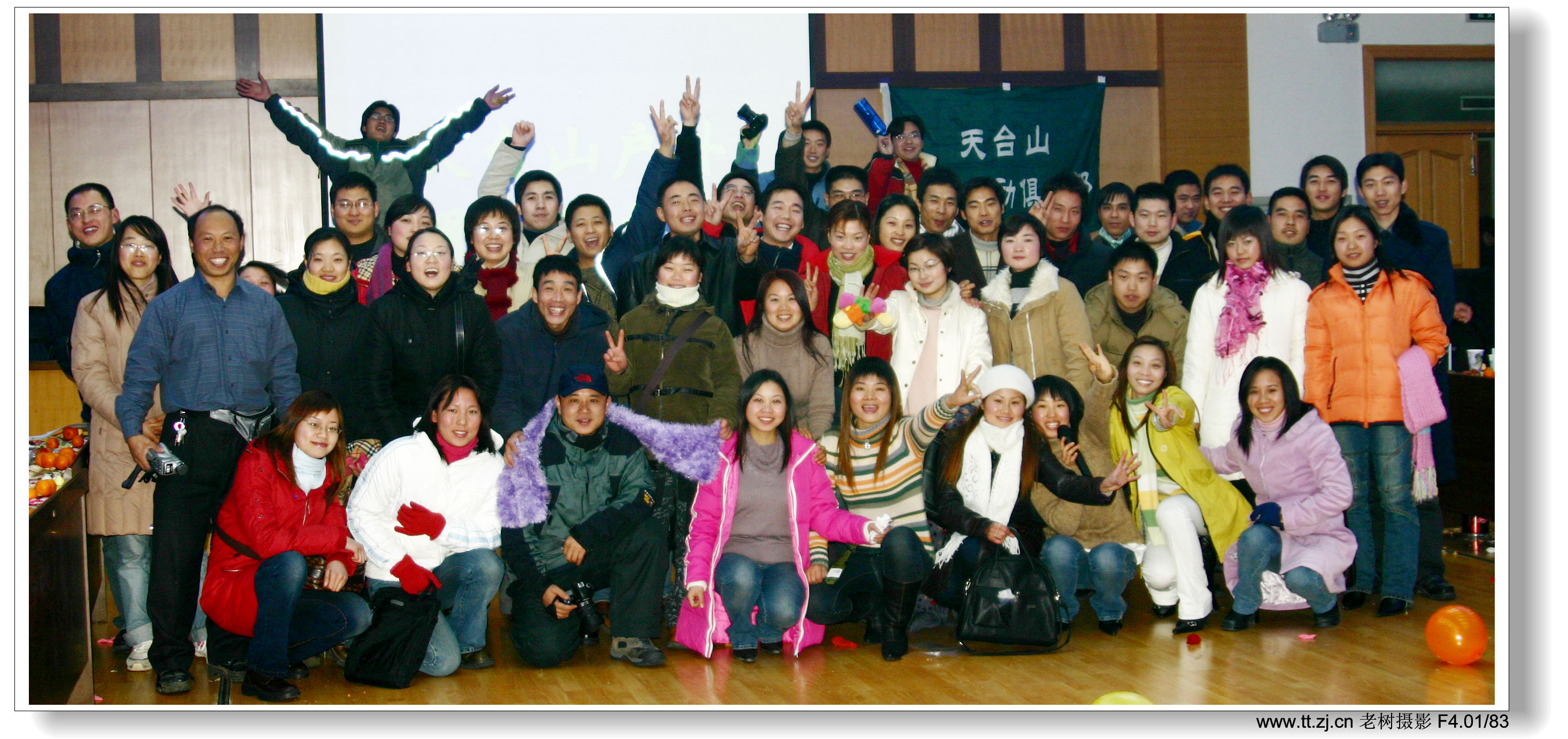 户外运动俱乐部迎2005元旦联欢晚会