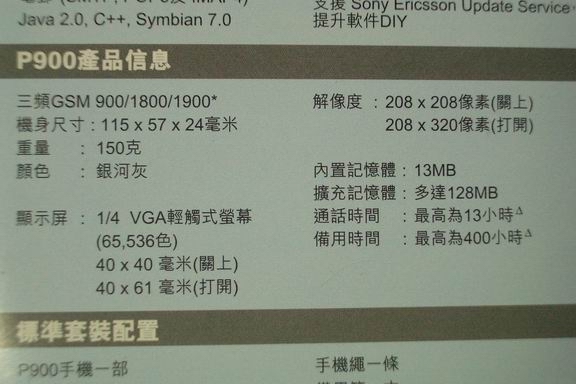 [贴图]顶级手机索尼爱立信P-900/908