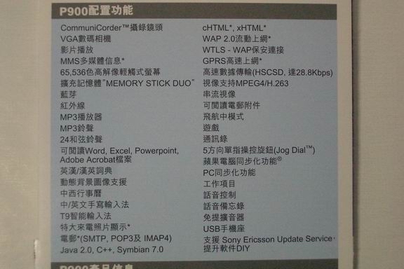 [贴图]顶级手机索尼爱立信P-900/908