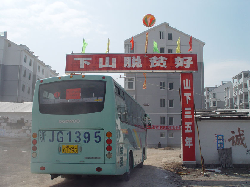 下山脱贫好