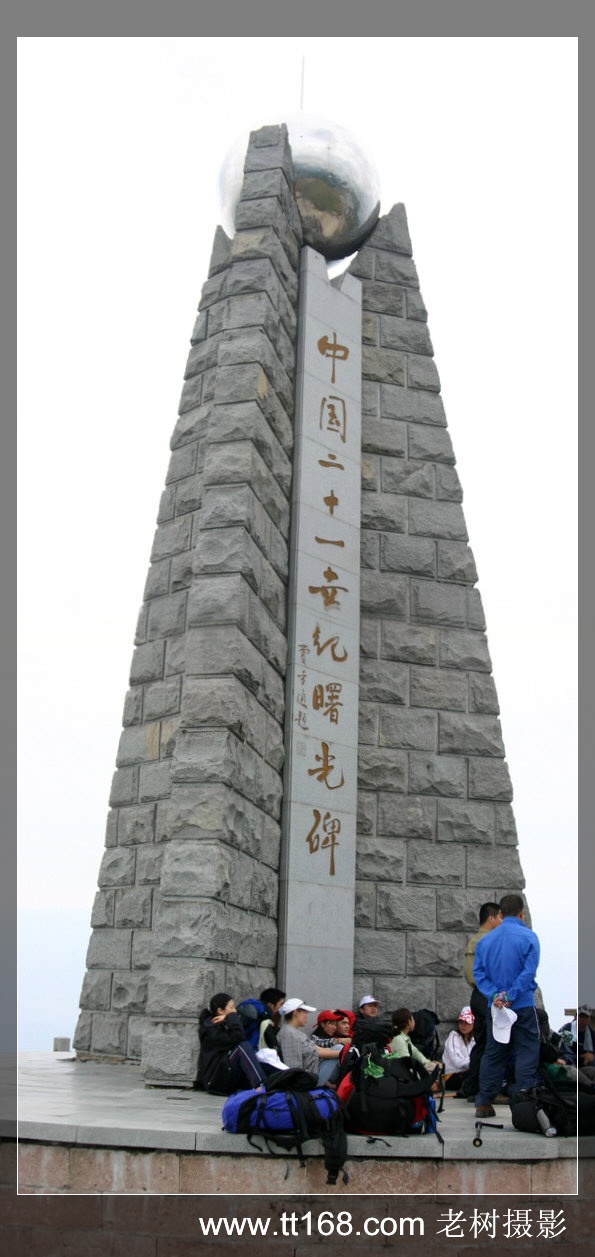 5月15-16日括苍山徒步照片集（按顺序发）