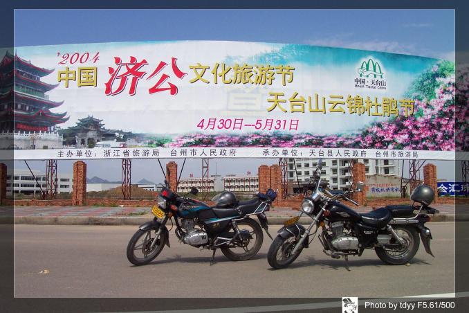 [分享]天台桃源华顶摩托车之旅