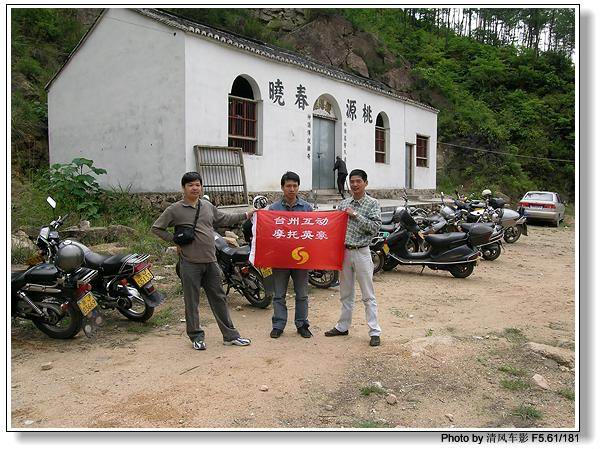[分享]天台桃源华顶摩托车之旅