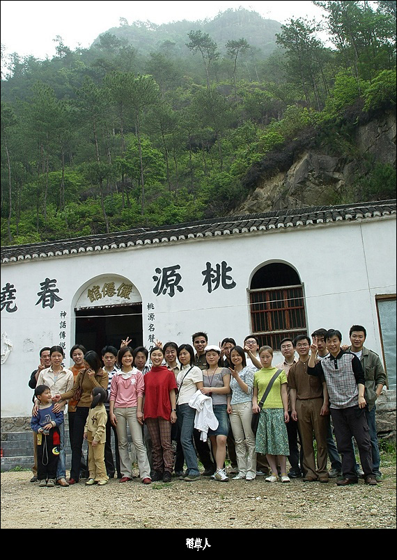 5.2游桃源唇晓——之人在旅途篇