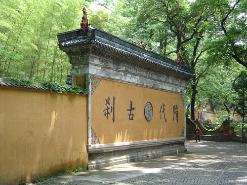 隋代古刹