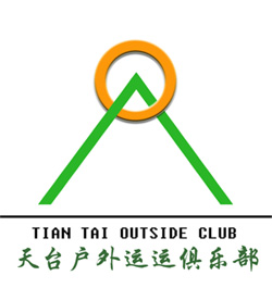 征集天台山户外运动俱乐部徽记
