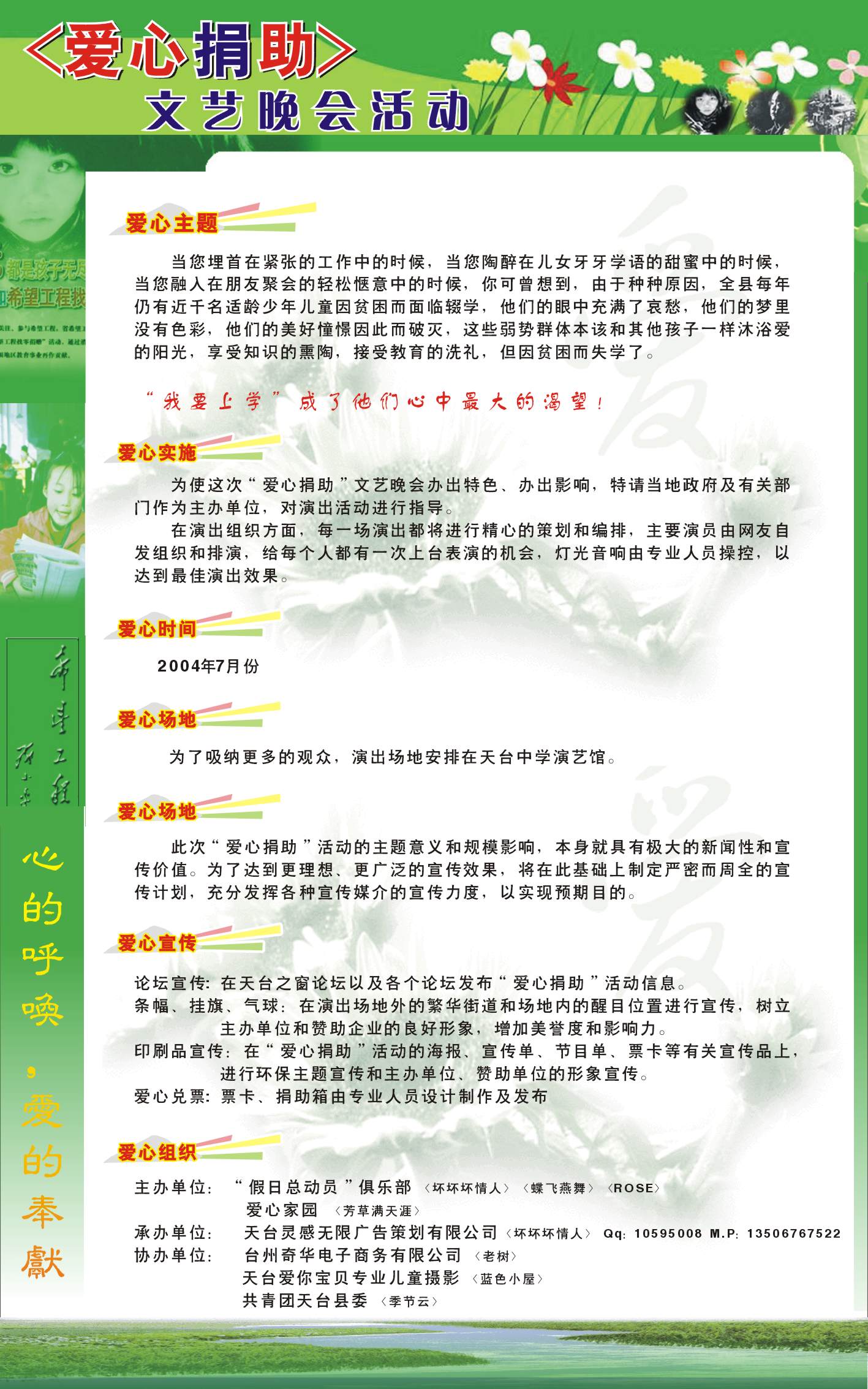 ＂爱心捐助＂文艺晚会完整策划方案（图片）