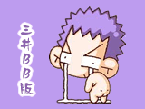 灌篮高手BB版本 可爱吗？