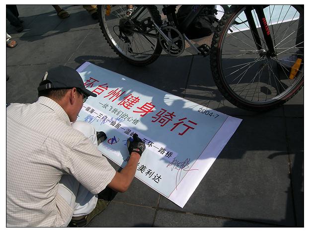 推广全民健身,推广单车运动,乐途单车环台州行