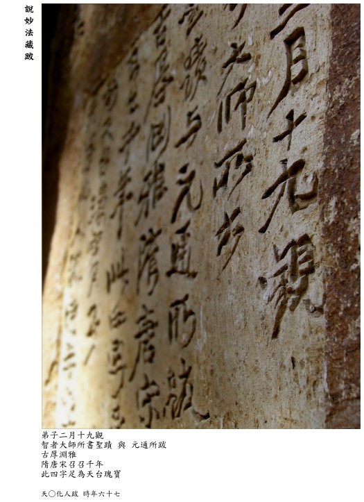 游天台国清寺（图片ZT）