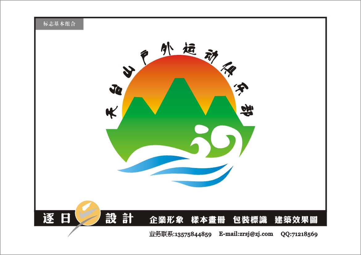 天台山户外运动俱乐部标志设计方案