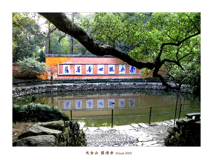 游天台国清寺（图片ZT）