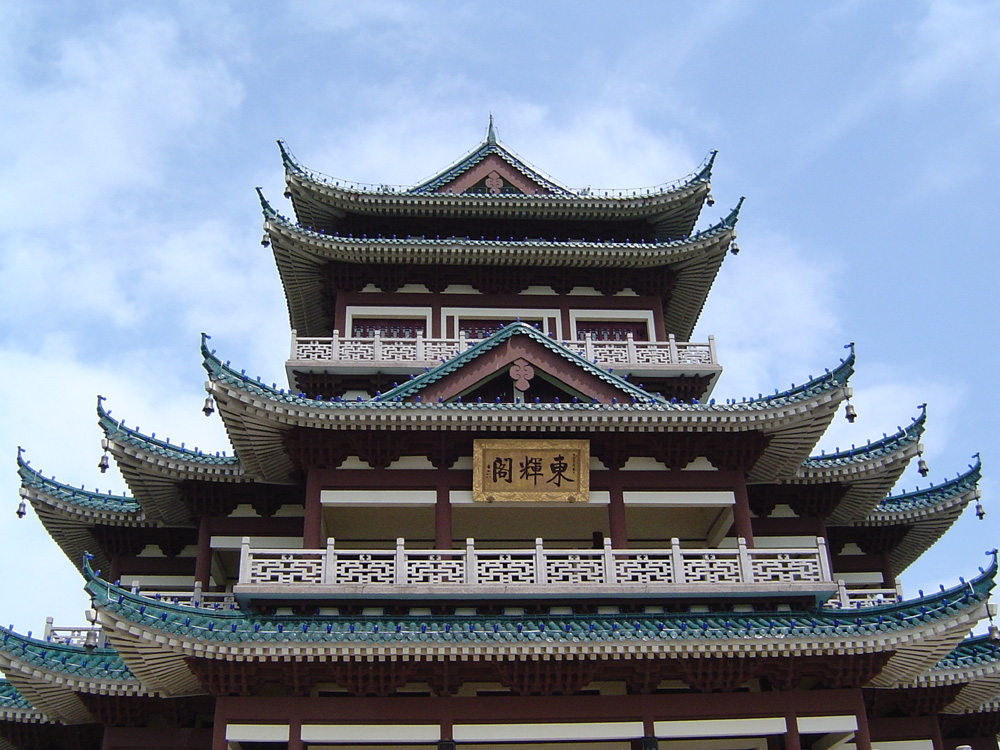 东辉阁
